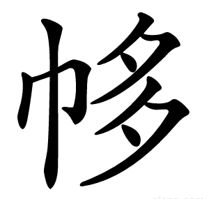 㡅